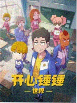 动画短片旧钟表店封面
